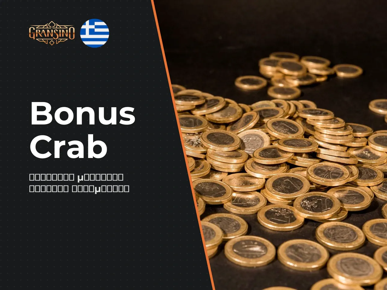 Η αποκλειστική λειτουργία Bonus Crab. Ένα