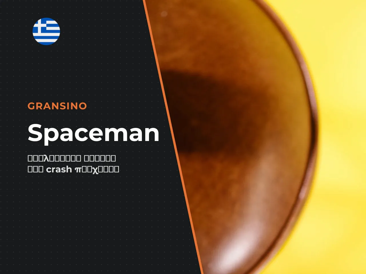 Τι είναι το Spaceman της Pragmatic