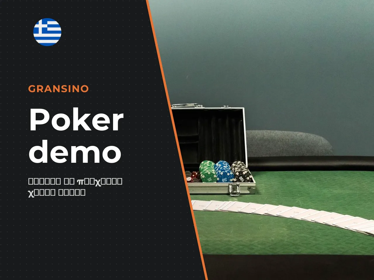 Poker demo και poker free πώς
