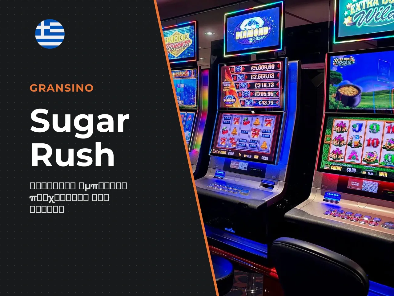 Ποιες Λειτουργίες του Sugar Rush είναι
