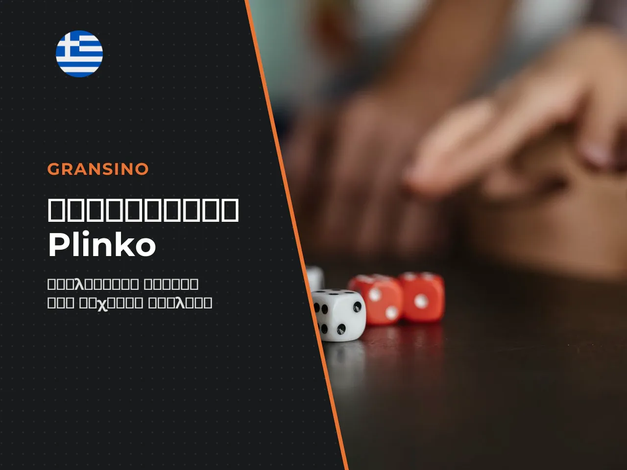 Η ροή είναι απλή και δίνει