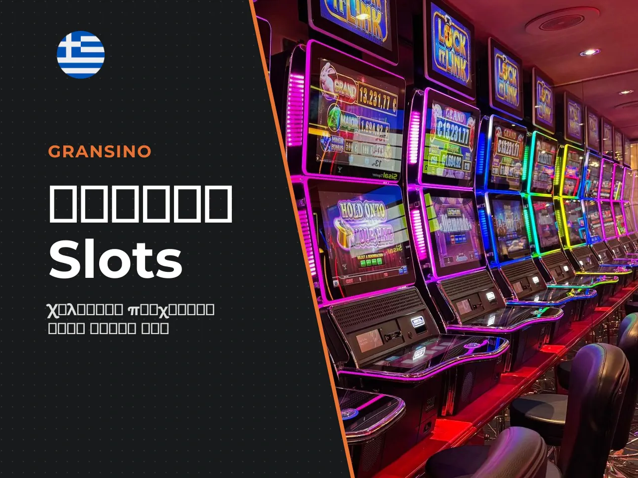Slots, πάροχοι και Crash Games στη