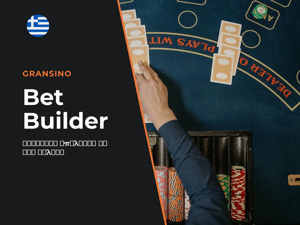 Πώς λειτουργεί το Gransino Bet Builder