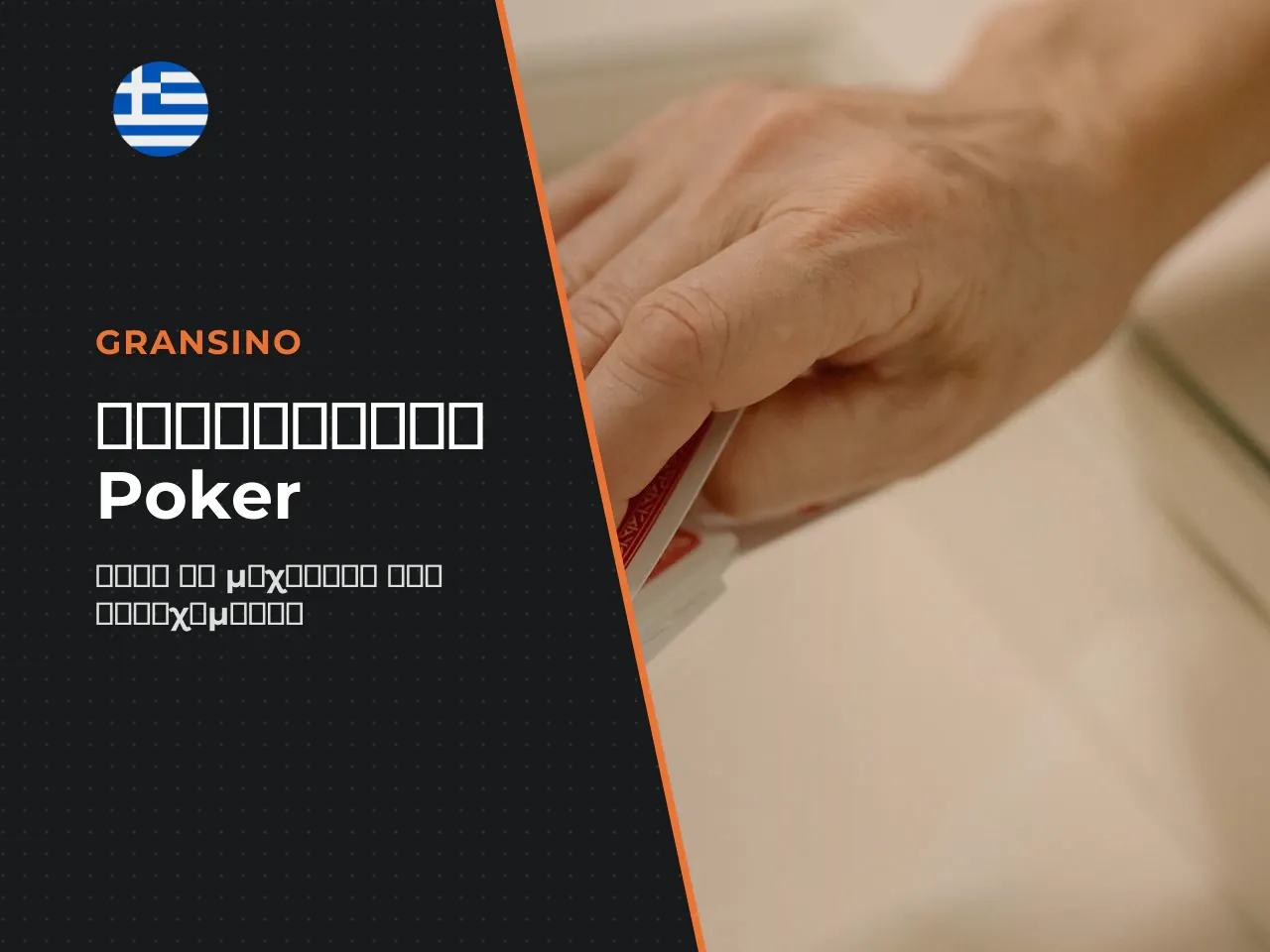 Betting στο poker στοιχήματα, chips και