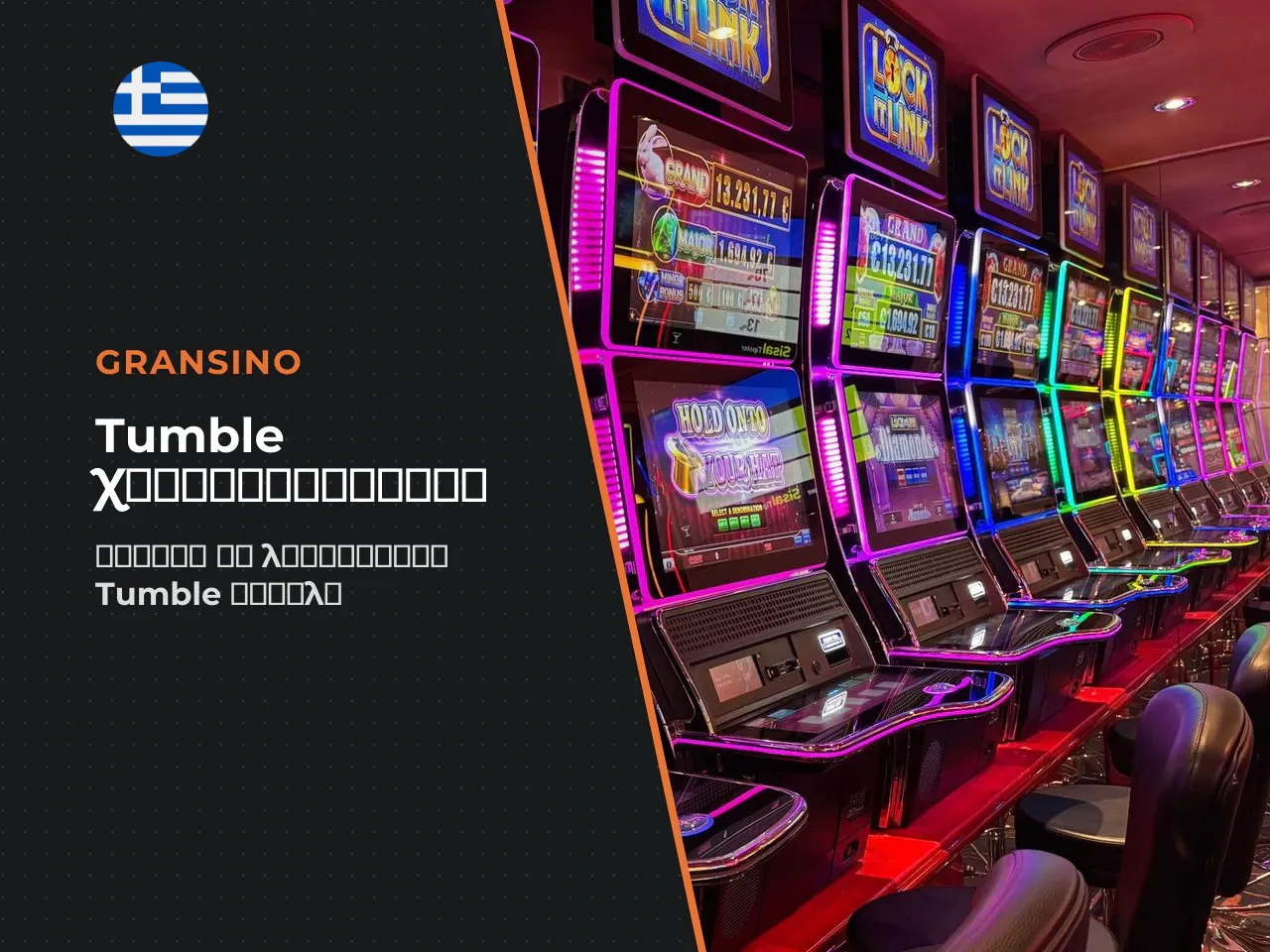 Tumble feature στο Sweet Bonanza. Σε