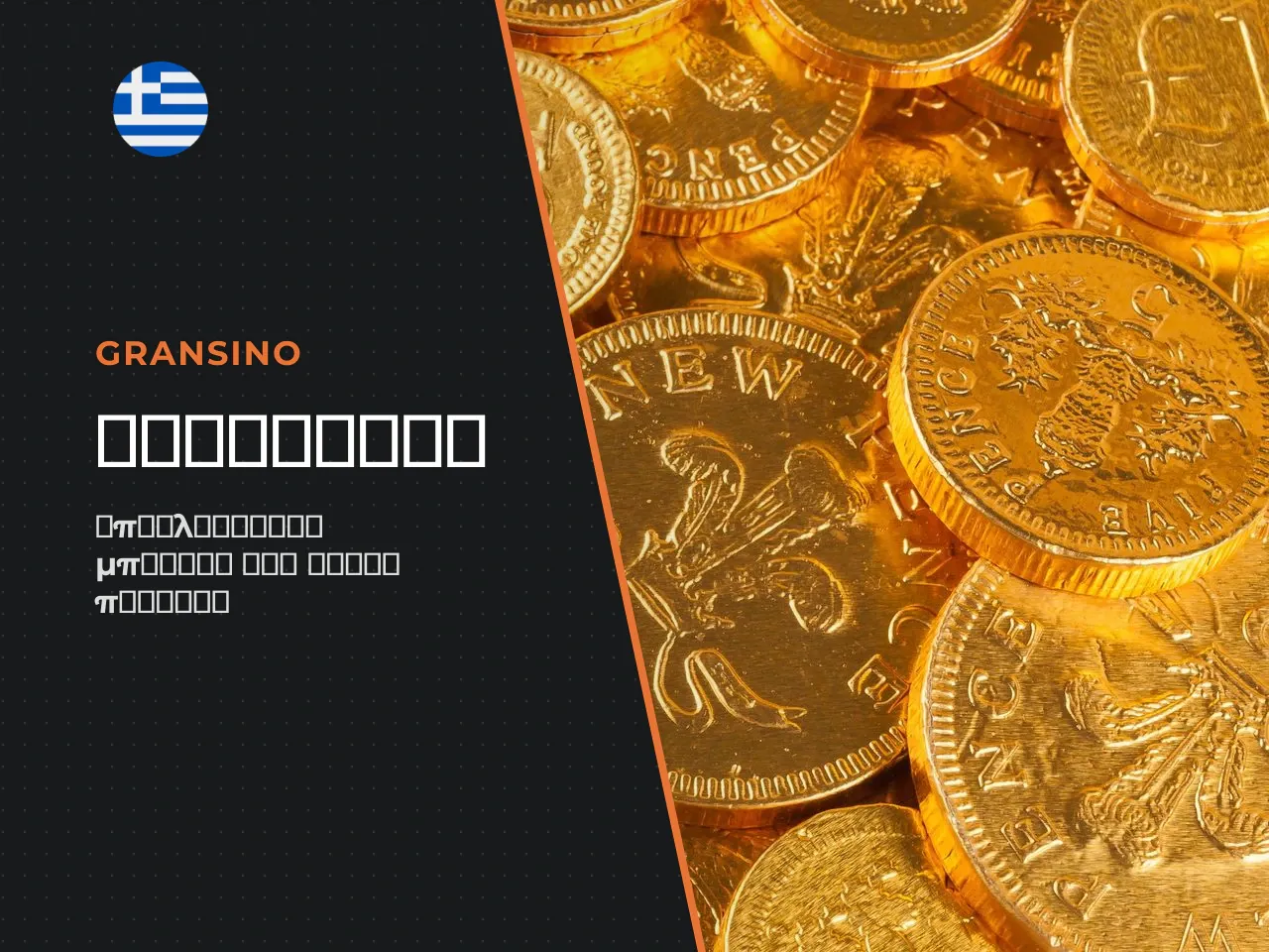 Μπόνους και προσφορές Gransino Casino πριν