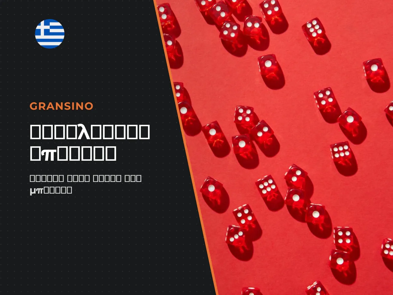 Πώς να αξιολογήσετε τις προσφορές casino