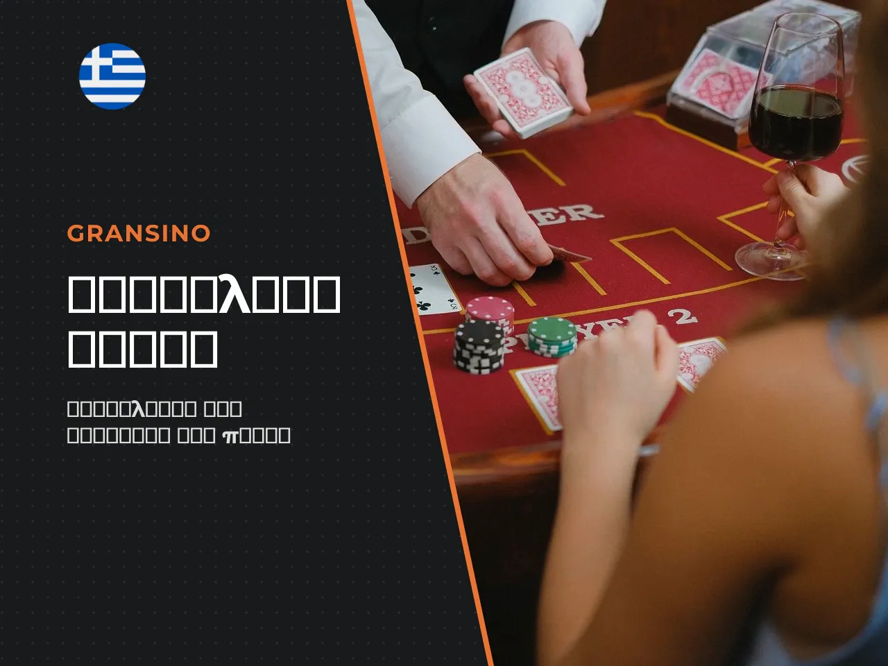 Casino poker, online poker και live