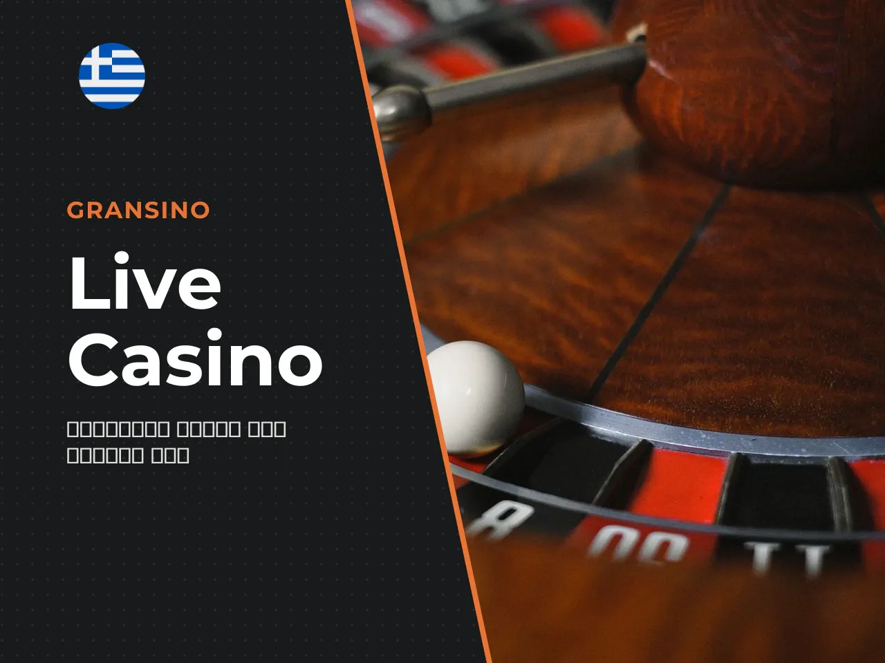 Live dealer σε μικρή οθόνη. Η