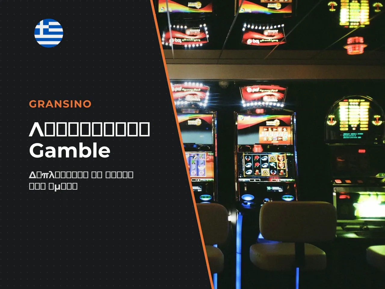 Λειτουργία Τζόγου Gamble Feature . Μετά