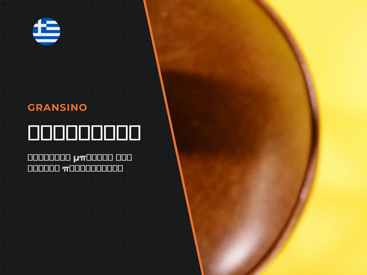 Γρήγορη Επισκόπηση των Gransino Bonuses