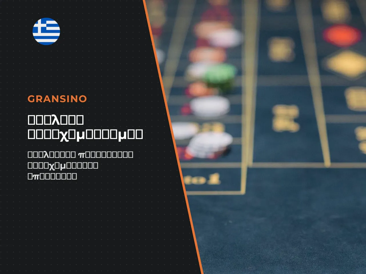 Σε αυτό το ευρύ περιβάλλον, το