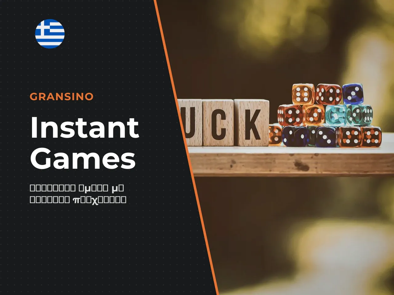 Crash Instant Win Games. Για τους