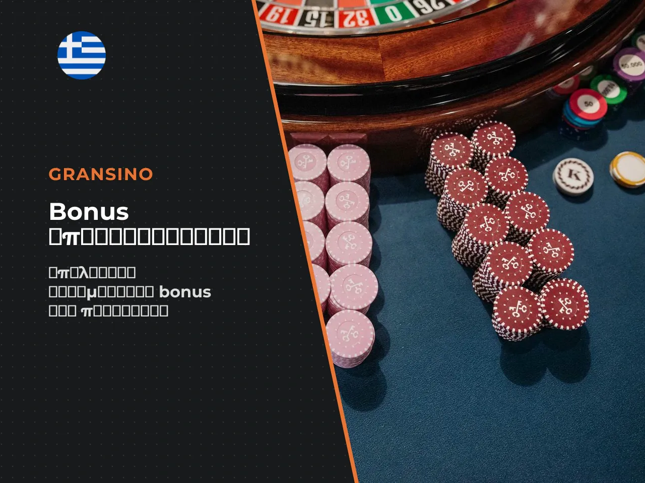 Weekend και weekly reload bonuses. Οι