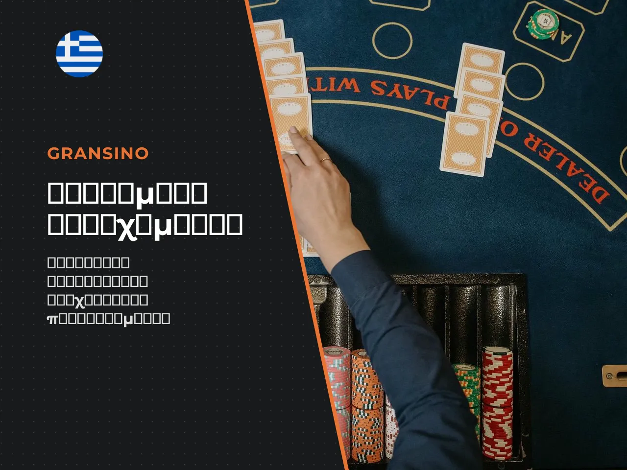 Martingale, Paroli και άλλα συστήματα betting