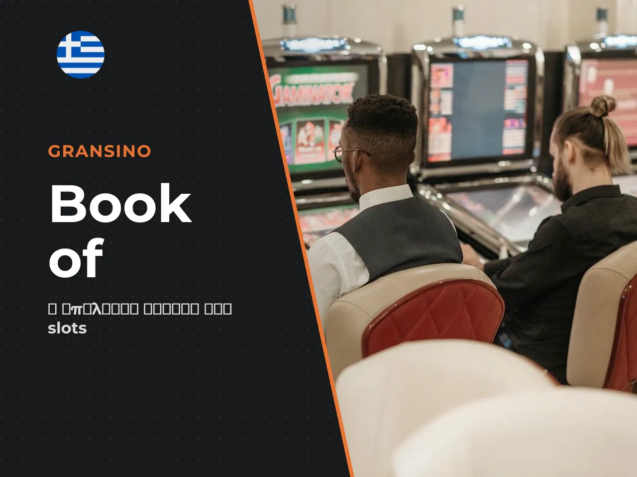 Τι είναι το slot Book of