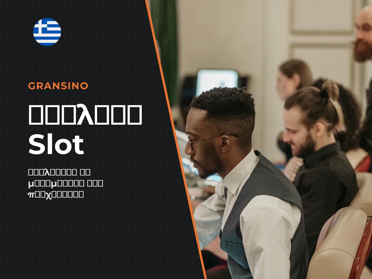 RTP, Volatility και Max Win στο