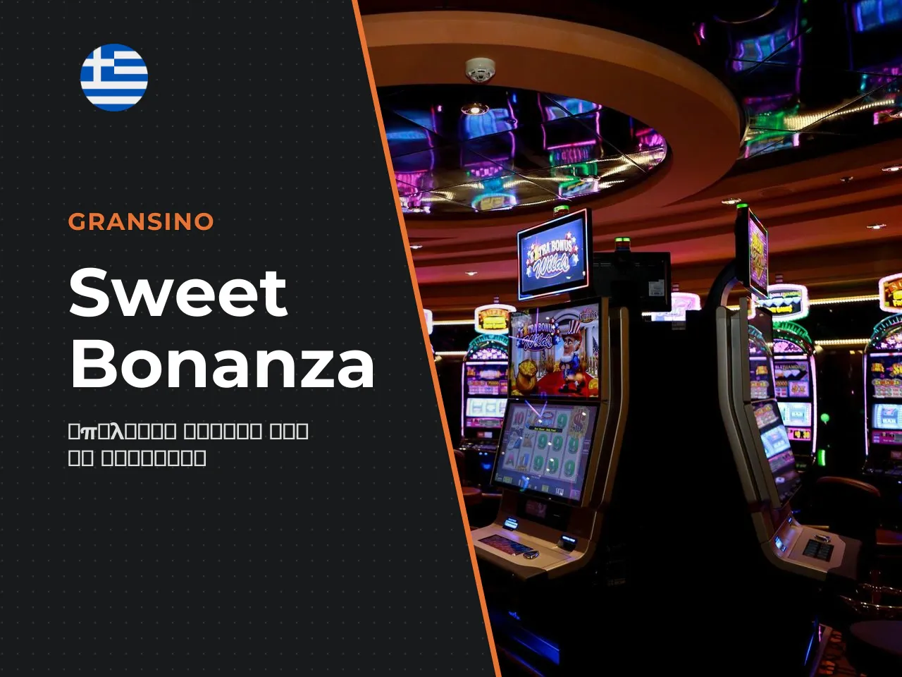 Τι είναι το Sweet Bonanza slot