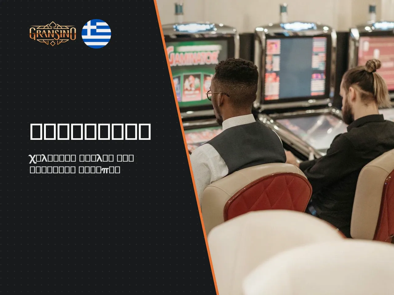 Φρουτάκια slots , τζάκποτ και πάροχοι