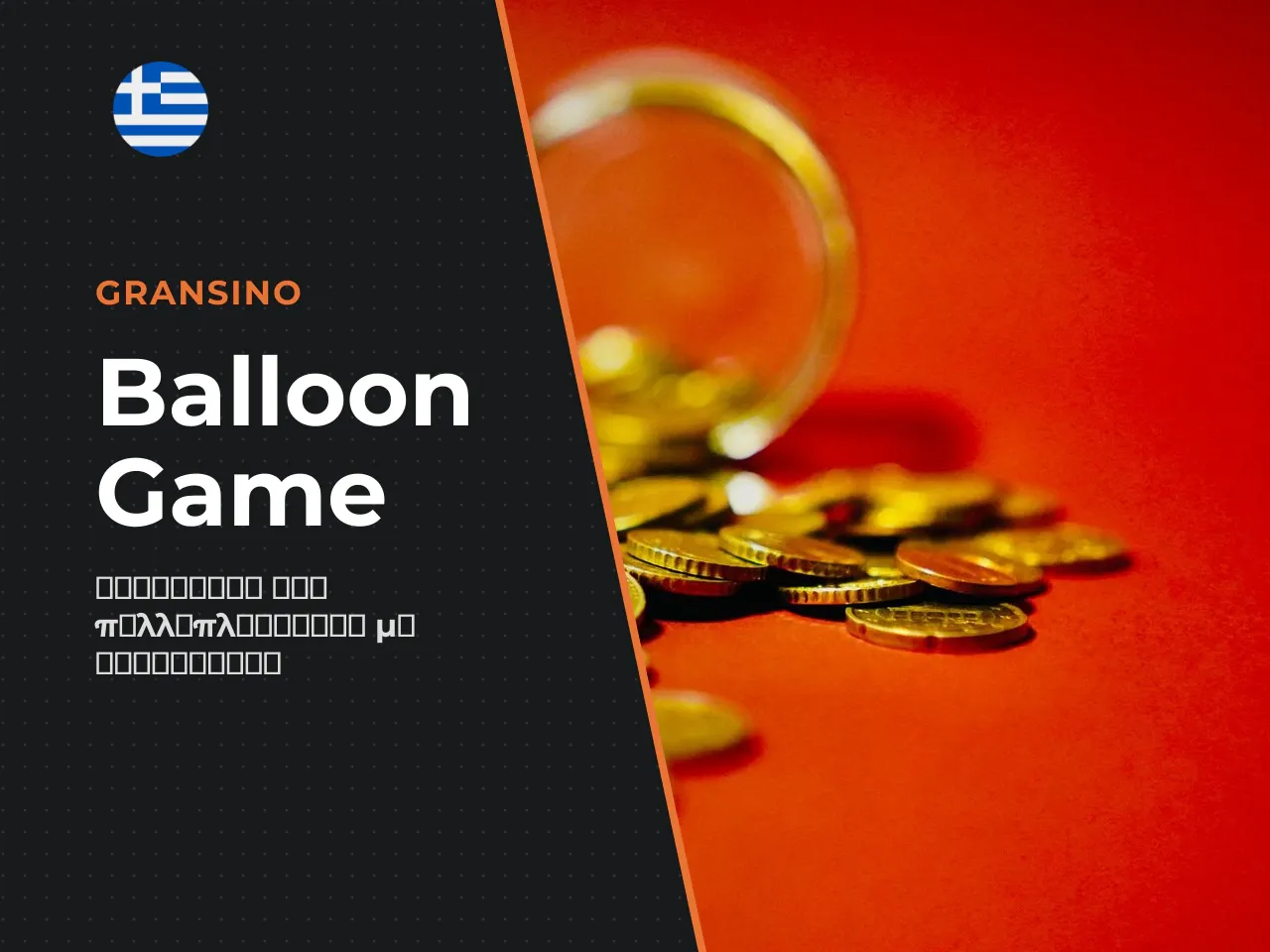 Άνοδος του Balloon, συντελεστής και στιγμή