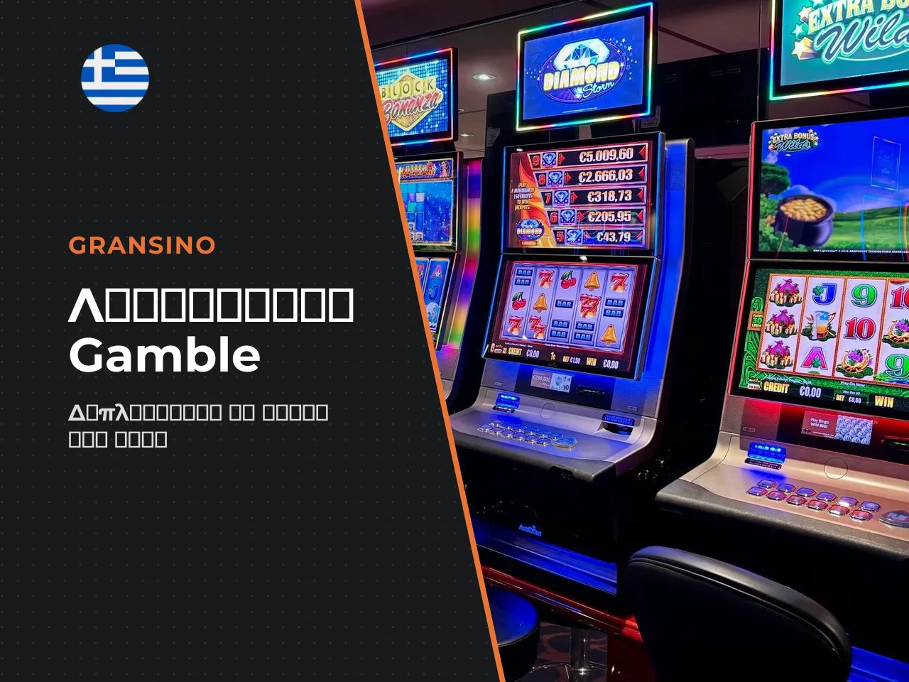 Λειτουργία ρίσκου Gamble Feature . Μετά