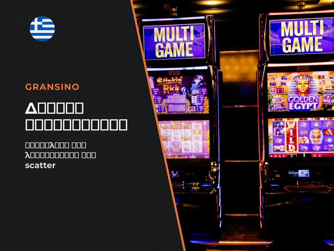 Free spins και ο ρόλος του