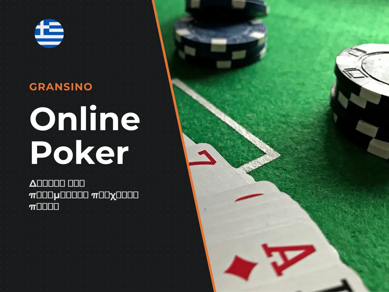 Πώς διαφέρει το free poker από