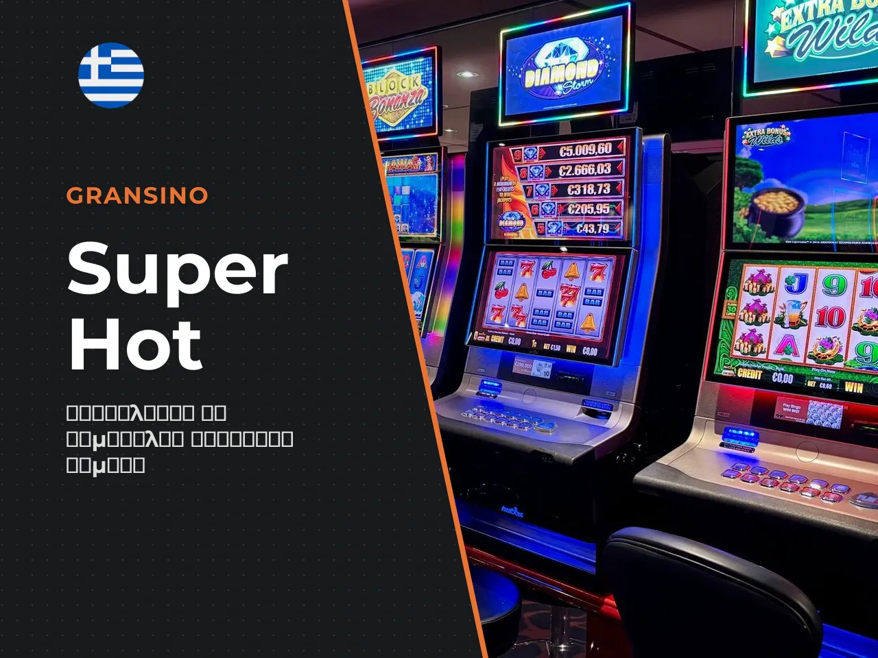 Reels και fixed paylines στο Super