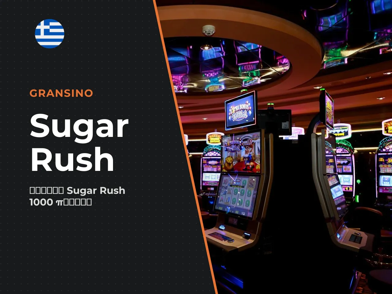 Sugar Rush 1000 σε φορητές συσκευές