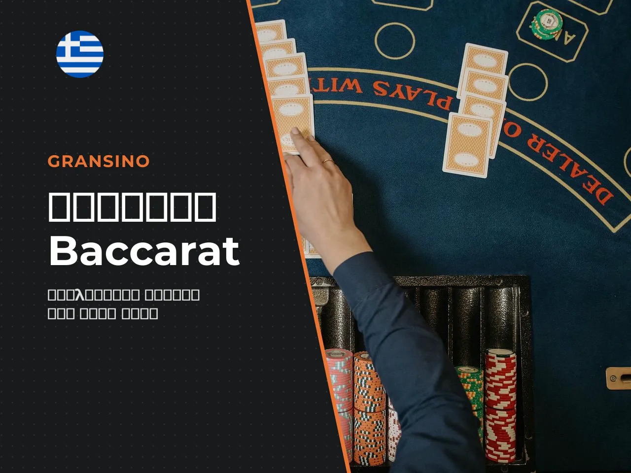 Πώς διεξάγεται ένας γύρος στο τραπέζι