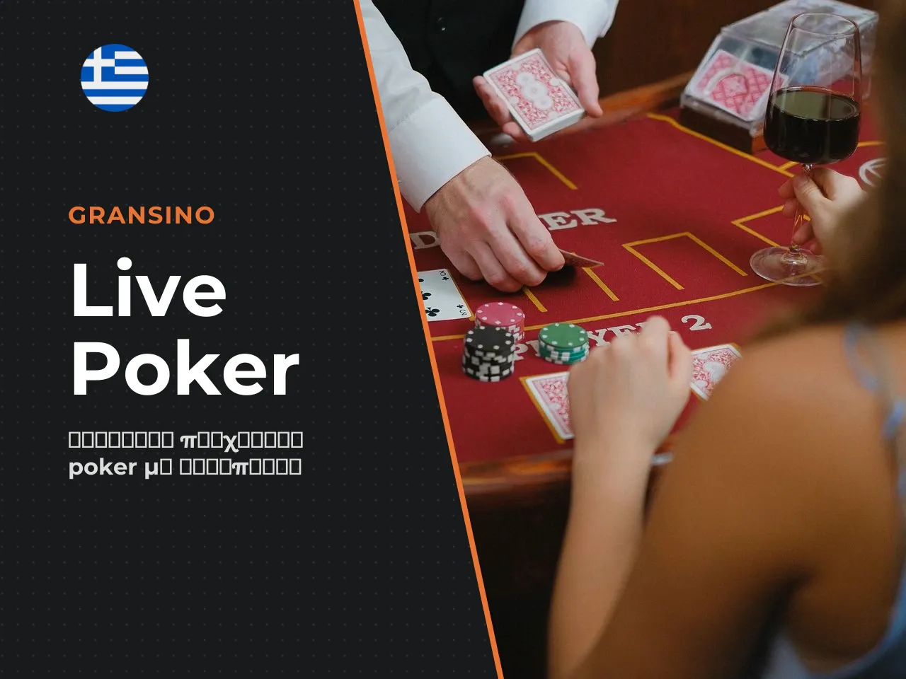 Δημοφιλή live dealer poker games. Στις