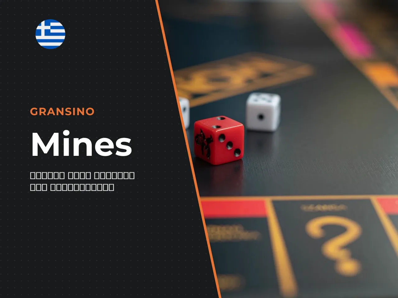 Mines online demo, κανόνες, πολλαπλασιαστές και