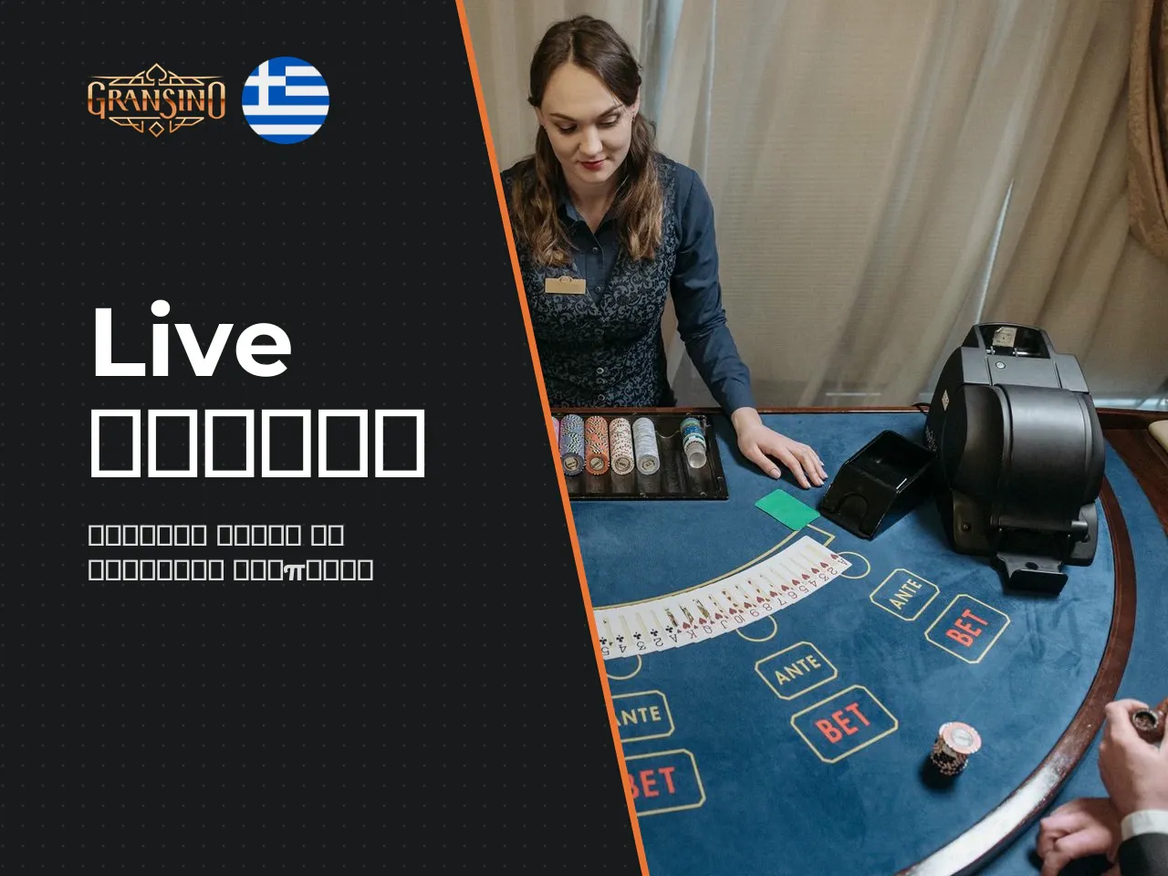 Blackjack, poker και live dealer games