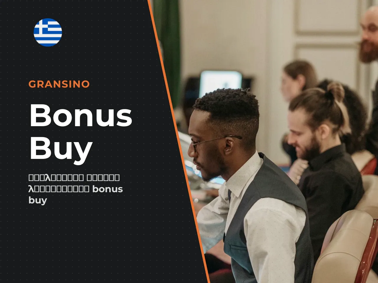 Bonus Buy και όροι της λειτουργίας