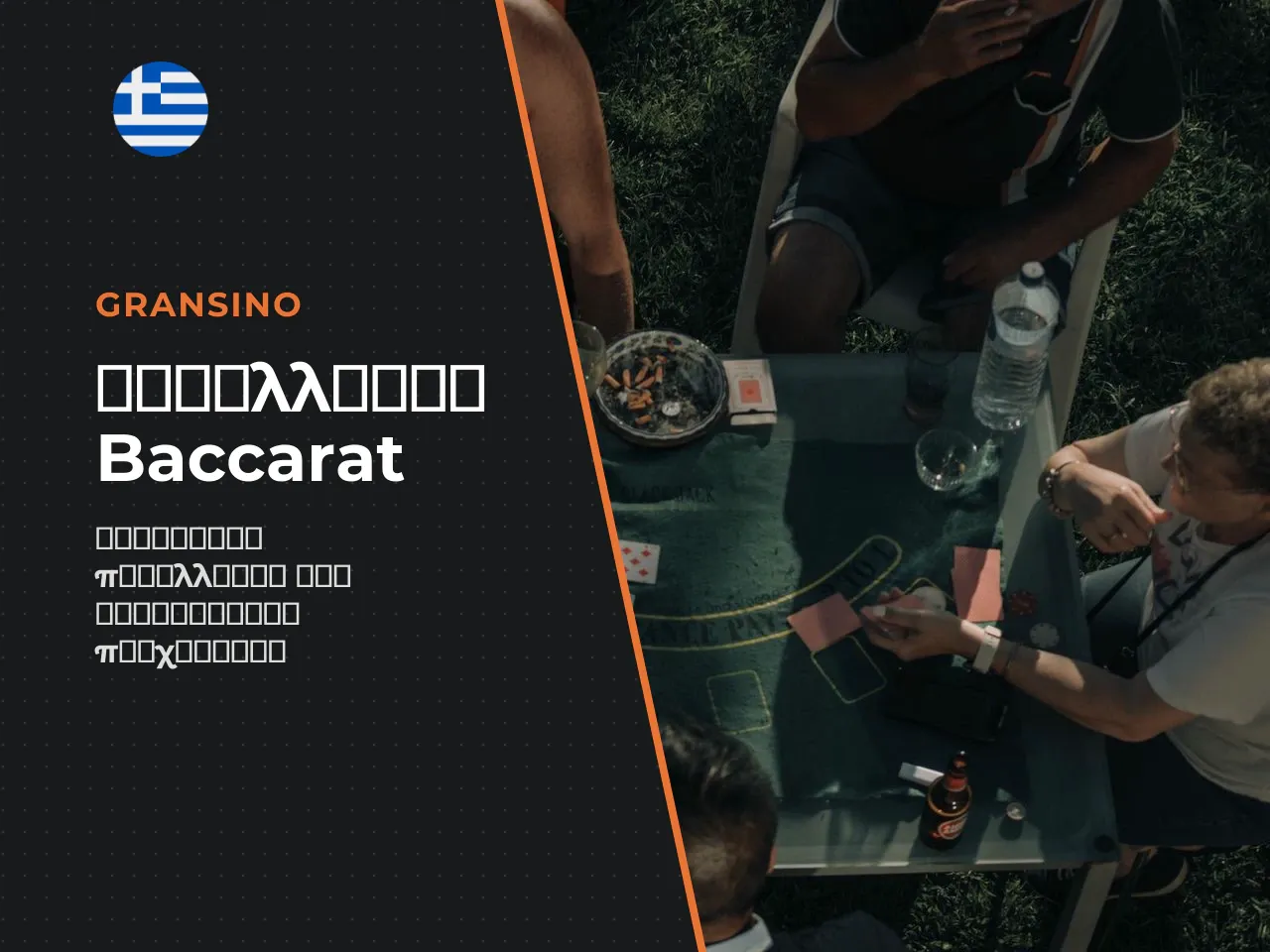 Chemin de Fer, Baccarat Banque και