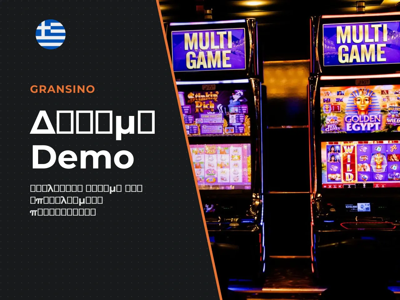 Δοκιμή 50 περιστροφών στο demo αποτελέσματα