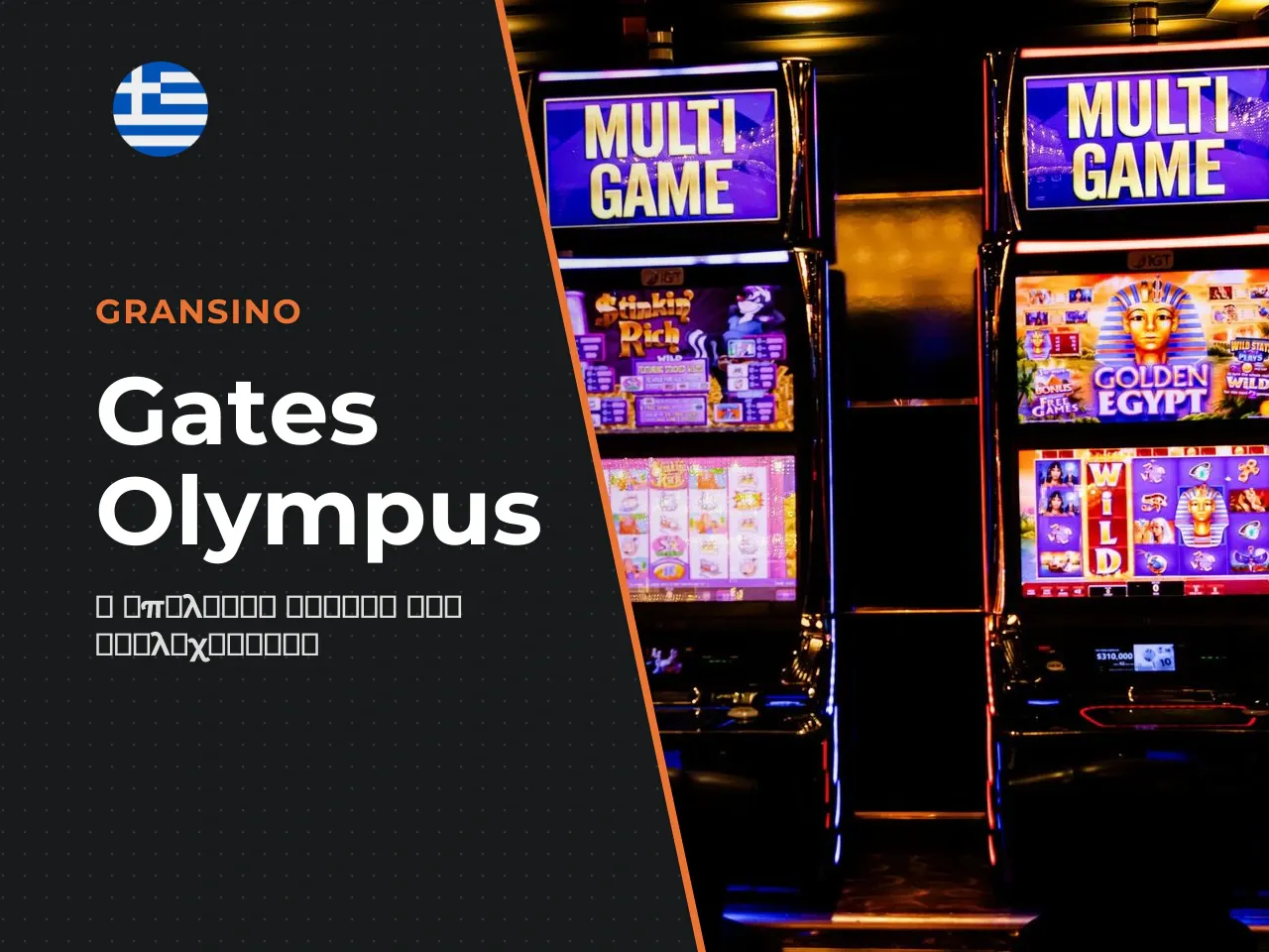 Τι είναι το Gates of Olympus