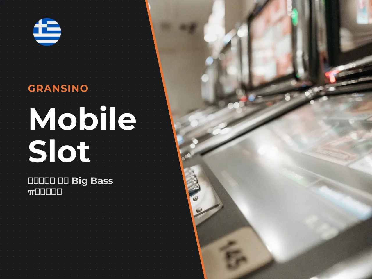 Παιχνίδι Big Bass Bonanza σε Mobile