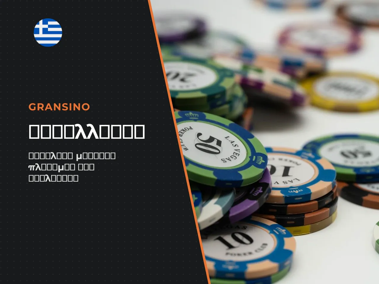Μέθοδοι κατάθεσης και αναλήψεων για Plinko