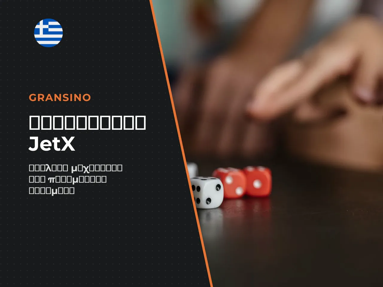 Ας είμαστε ακριβείς με τα δεδομένα