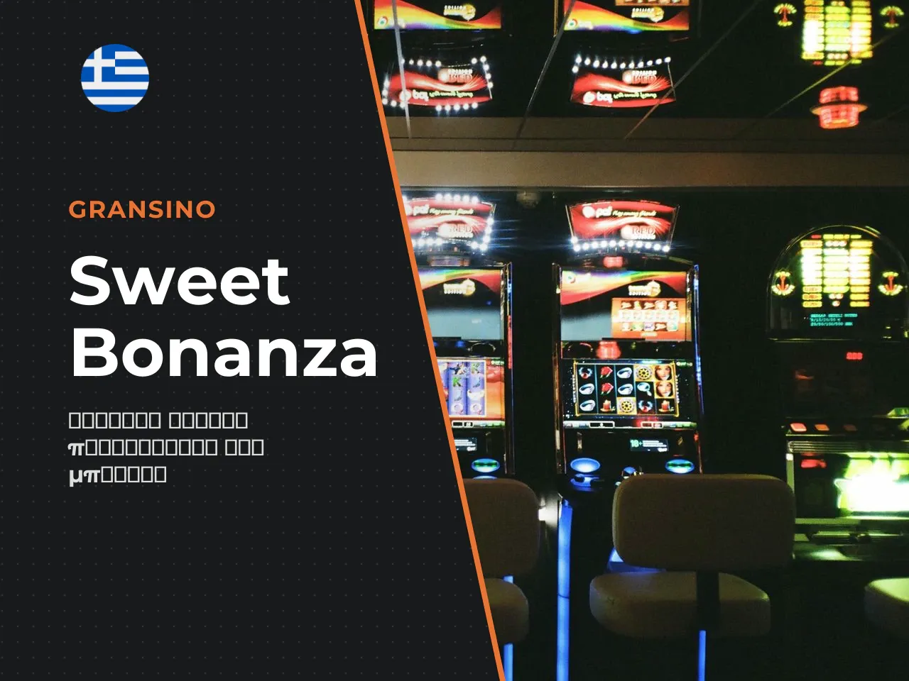 Free spins και Sweet Bonanza bonus